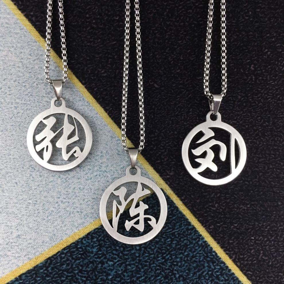 美芙仁百家姓姓氏钛钢项链男女潮简约个性链子情侣项链男嘻哈吊坠礼物