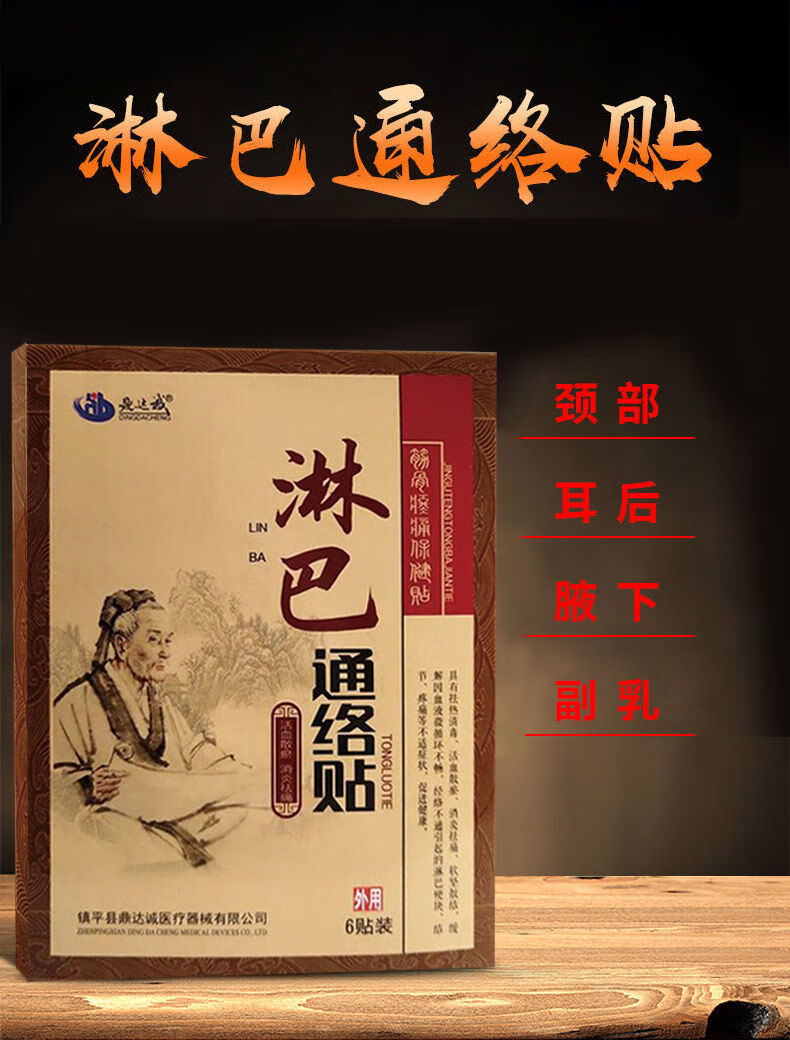 副乳贴淋巴贴颈部腋下淋巴通洛贴结节肿大淋巴贴散结疏通结节12贴送消