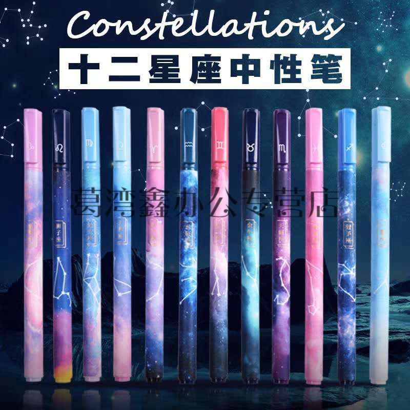 小郎人12星座中性笔星空紫色水笔速干签字笔黑笔个性文字学霸笔粉白黑