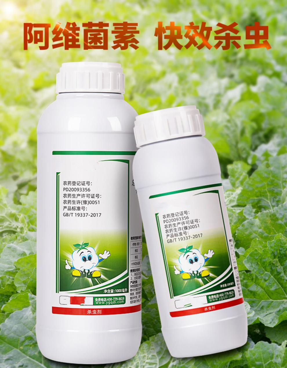 农药阿维菌素茵红蜘蛛蚜虫木粉虱菜蛾青虫花卉果树蔬菜高效杀虫剂 500
