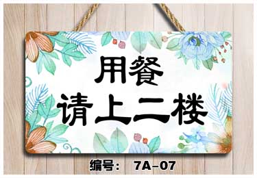 天南兄弟tnbrothers用餐包厢请上二楼指示牌美容洗手间由此请上二楼