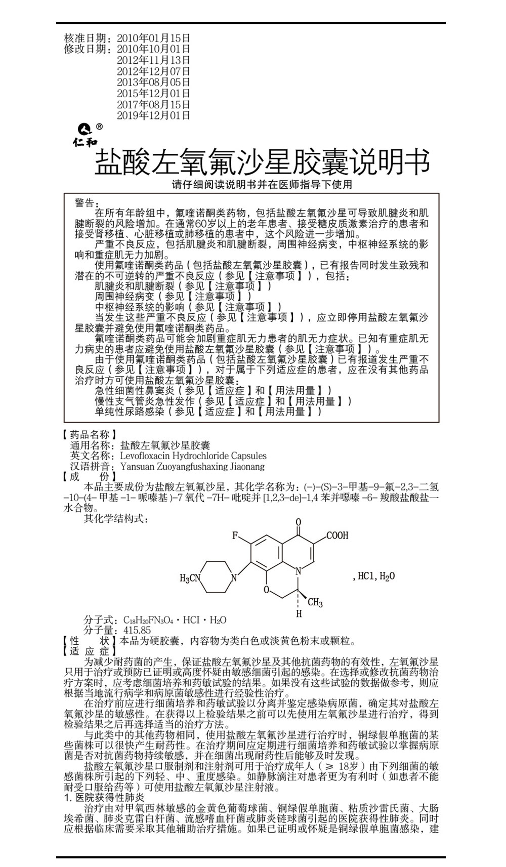 仁和 盐酸左氧氟沙星胶囊 10粒由下列细菌的敏感菌株所引起的下列轻中