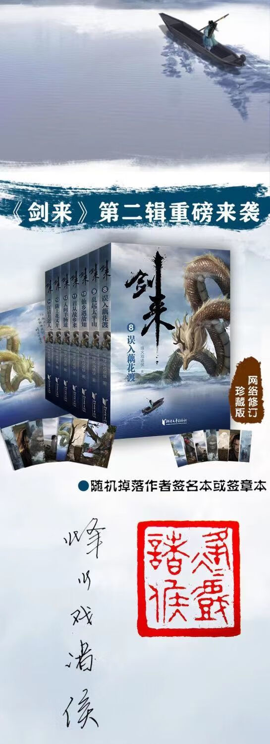 剑来实体书小说册烽火戏诸侯著现货速发剑来8