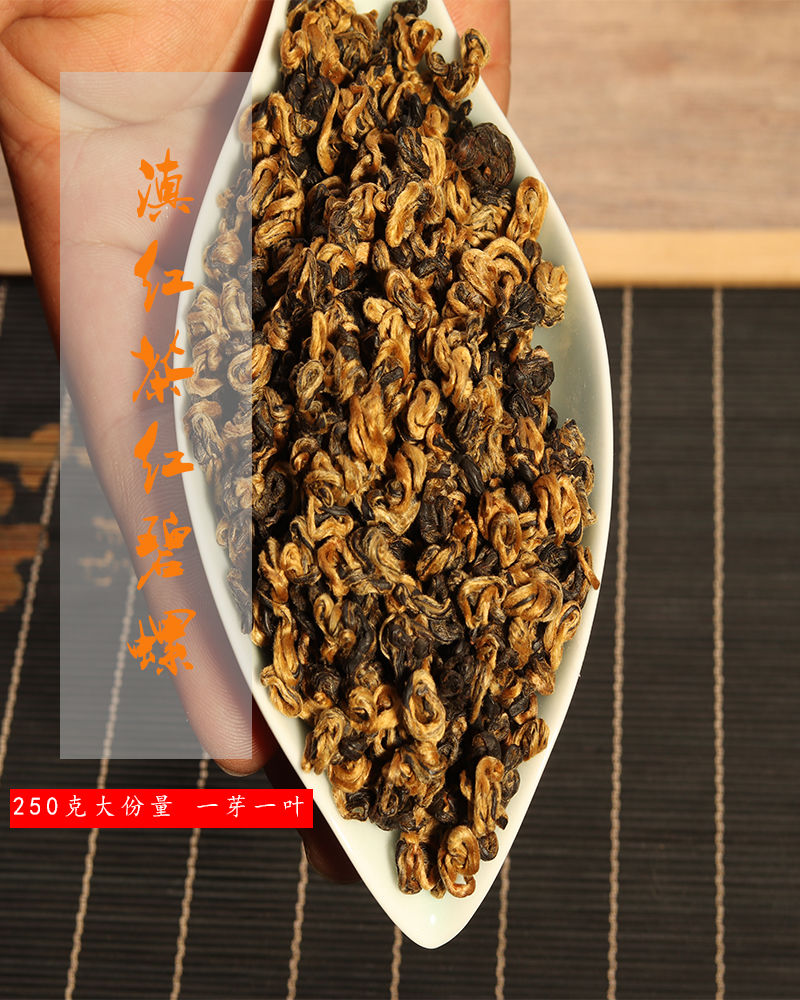 舒可哒滇红茶云南红茶红碧螺红茶茶叶一芽一叶250克盒装250克单盒