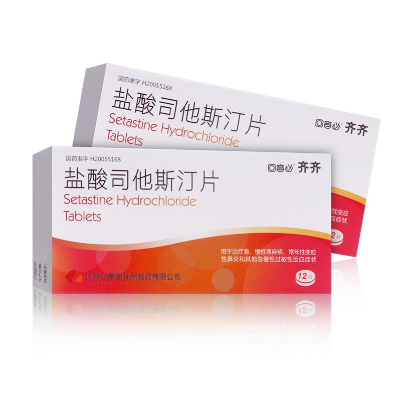 回音必 齐齐 盐酸司他斯汀片1mg*12片 常年性鼻炎 慢性荨麻疹 打喷嚏