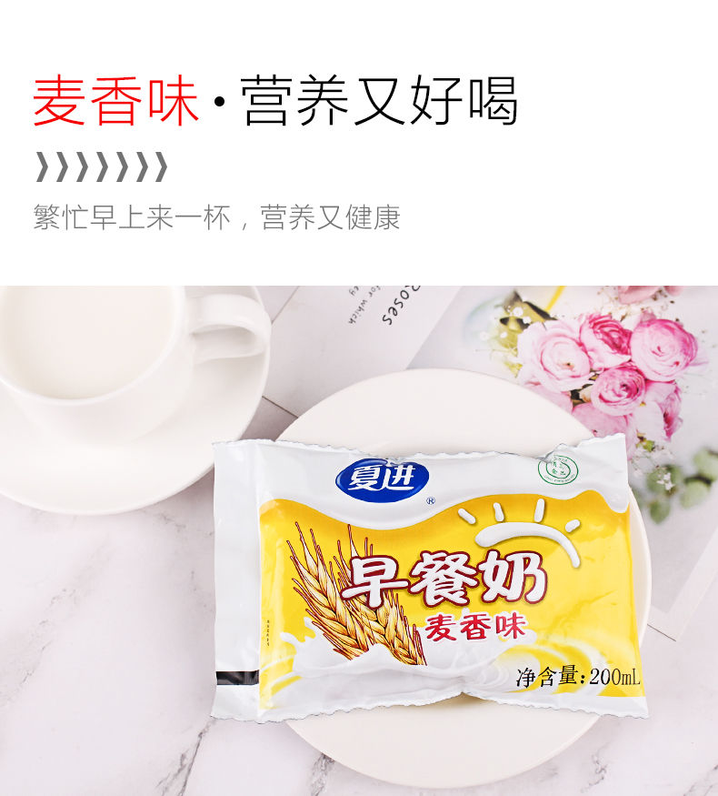 夏进麦香早餐奶夏进纯牛奶18袋装高温奶吴忠牛奶夏进麦香早餐奶纯牛奶