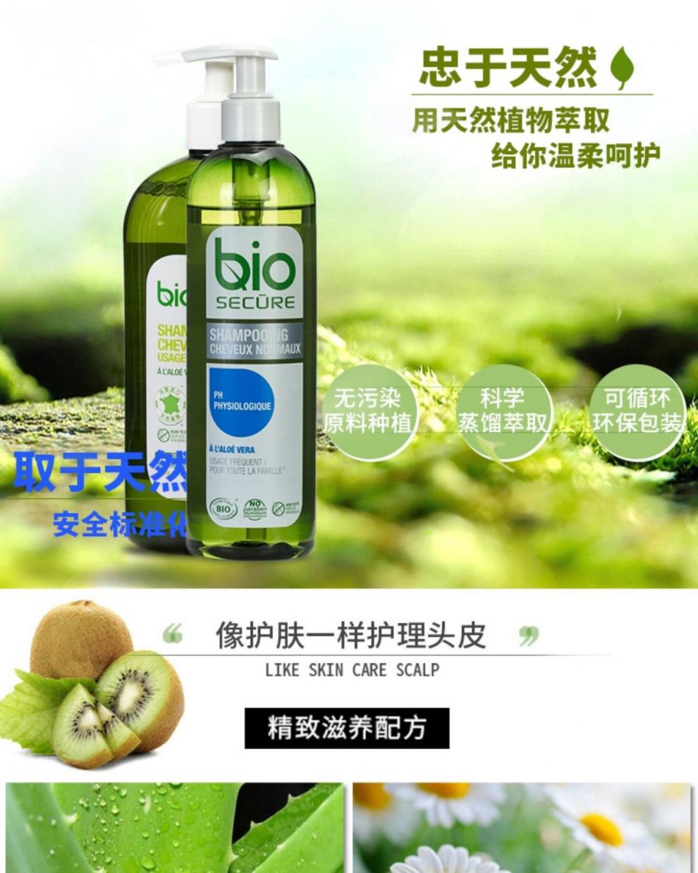 法国biose安悦滋养平衡洗发水控油去屑止痒头皮护理男女可用370ml滋养
