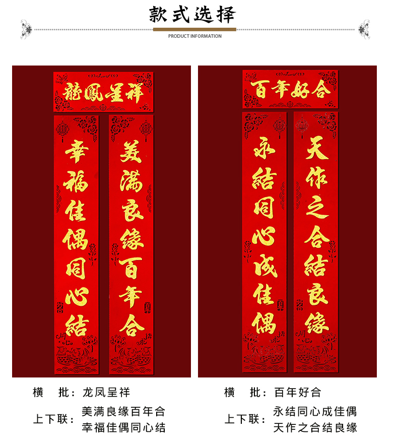 佛山家具对联结婚结婚对联女方出嫁婚庆喜联农村大门男方新婚房门植绒
