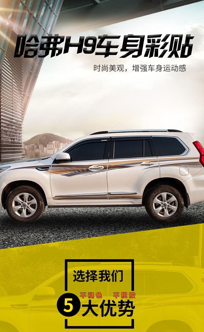 通用15-20款长城哈弗h9车贴创意装饰贴纸拉花个性改装车身彩色条拉花