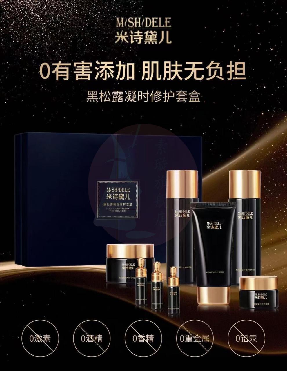 官方旗舰米诗黛儿套盒米诗黛儿黑松露凝时修护套盒红色