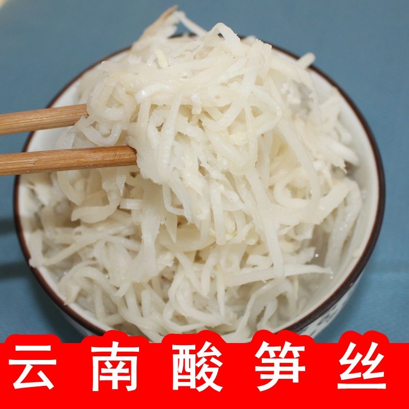酸笋云南特产德宏酸笋丝傣味白笋丝傣传统泡制竹笋丝红白笋丝白笋2斤
