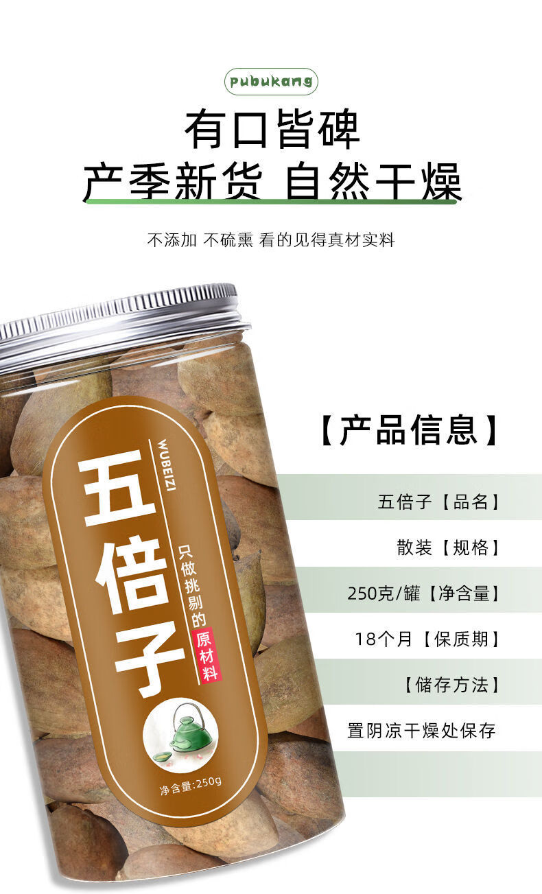 北京同仁堂原料五倍子籽500g降低敏感度中草药散装中药材 内廷上用