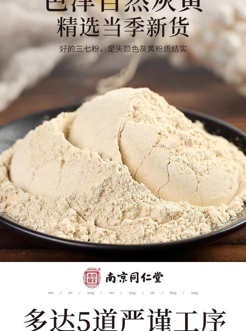 南京同仁堂三七粉250g云南三七粉破壁三七细粉文山纯正三七粉田七粉37