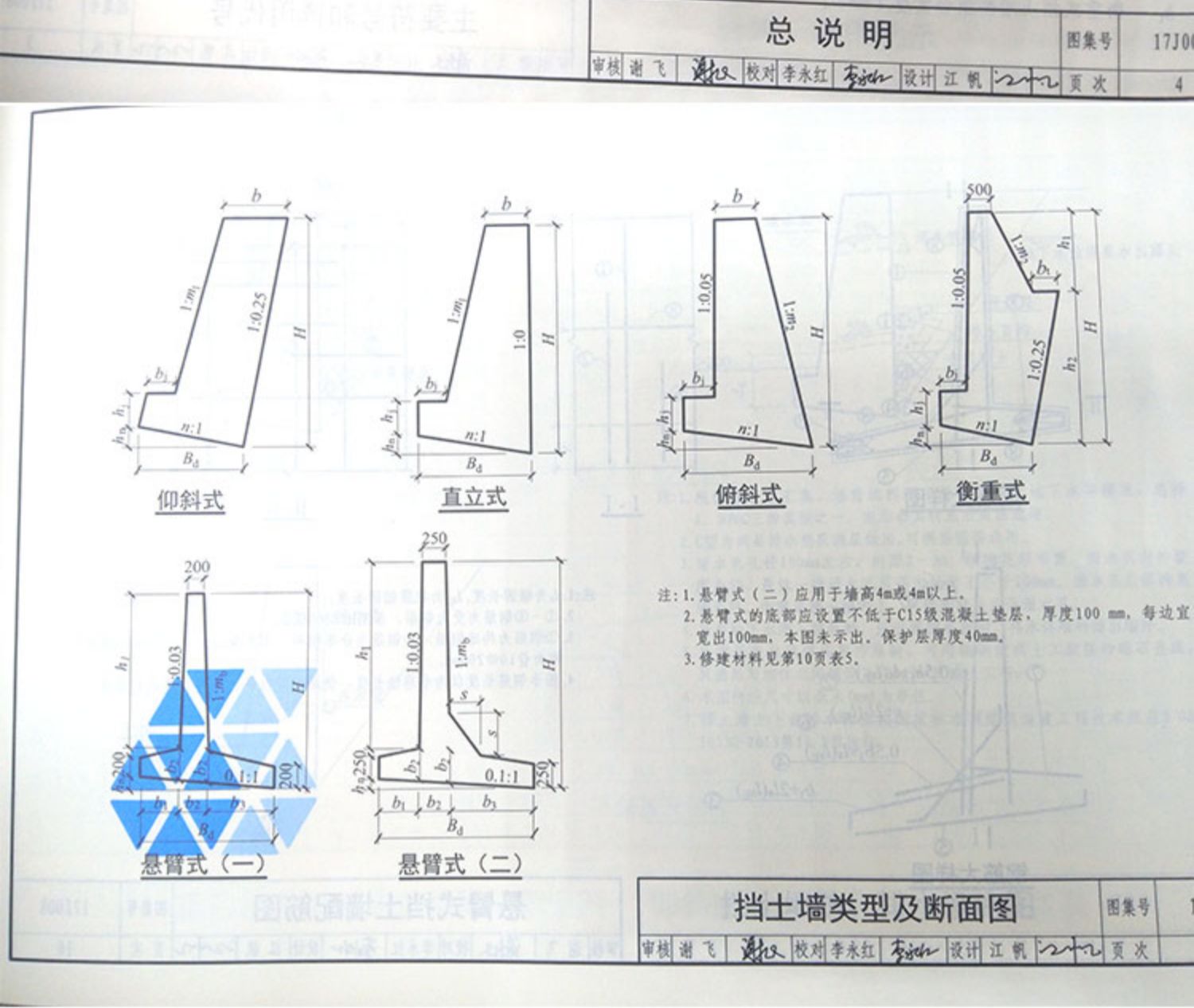 《正版国标图集 17j008挡土17j008挡土墙(重力式,衡重式,悬臂式》