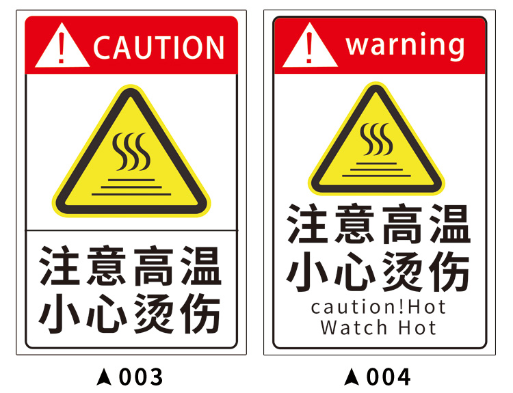小心烫伤提示贴高温警示标志注意高温标识牌当心防止烫伤危险警示牌