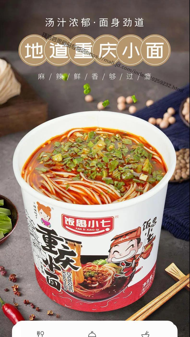 方便面片炸特色泡面宵夜速食香辣面叶桶装整箱 私房牛肉面2 酸汤面叶2