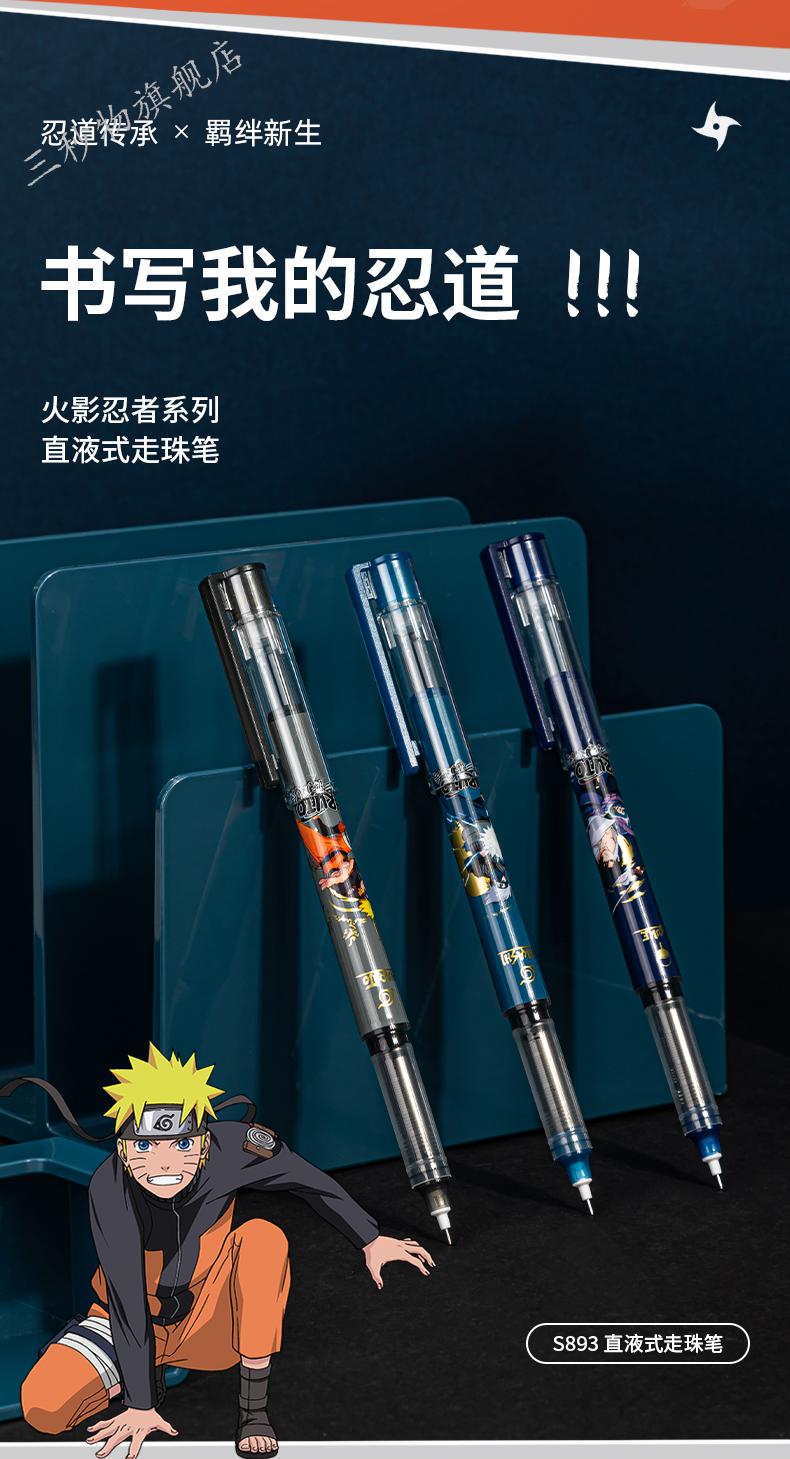 得力火影忍者联名限定直液式中性笔走珠笔学生用速干笔考试大容量二次