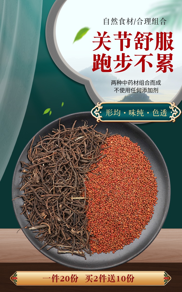 楮实子威灵仙各15克新货褚实子威灵仙中药材现配20份一件【图片 价格