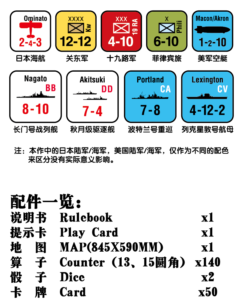 橙色计划 二战架空 太平洋战争 条约兵棋推演 桌游 本体 算子盒 牌套