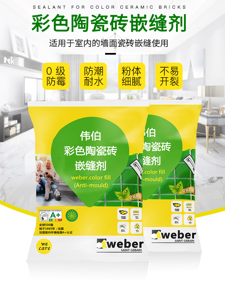 伟伯彩色瓷砖嵌缝剂马赛克填缝剂美缝剂韦伯填缝剂勾缝剂防霉玛堤2kg
