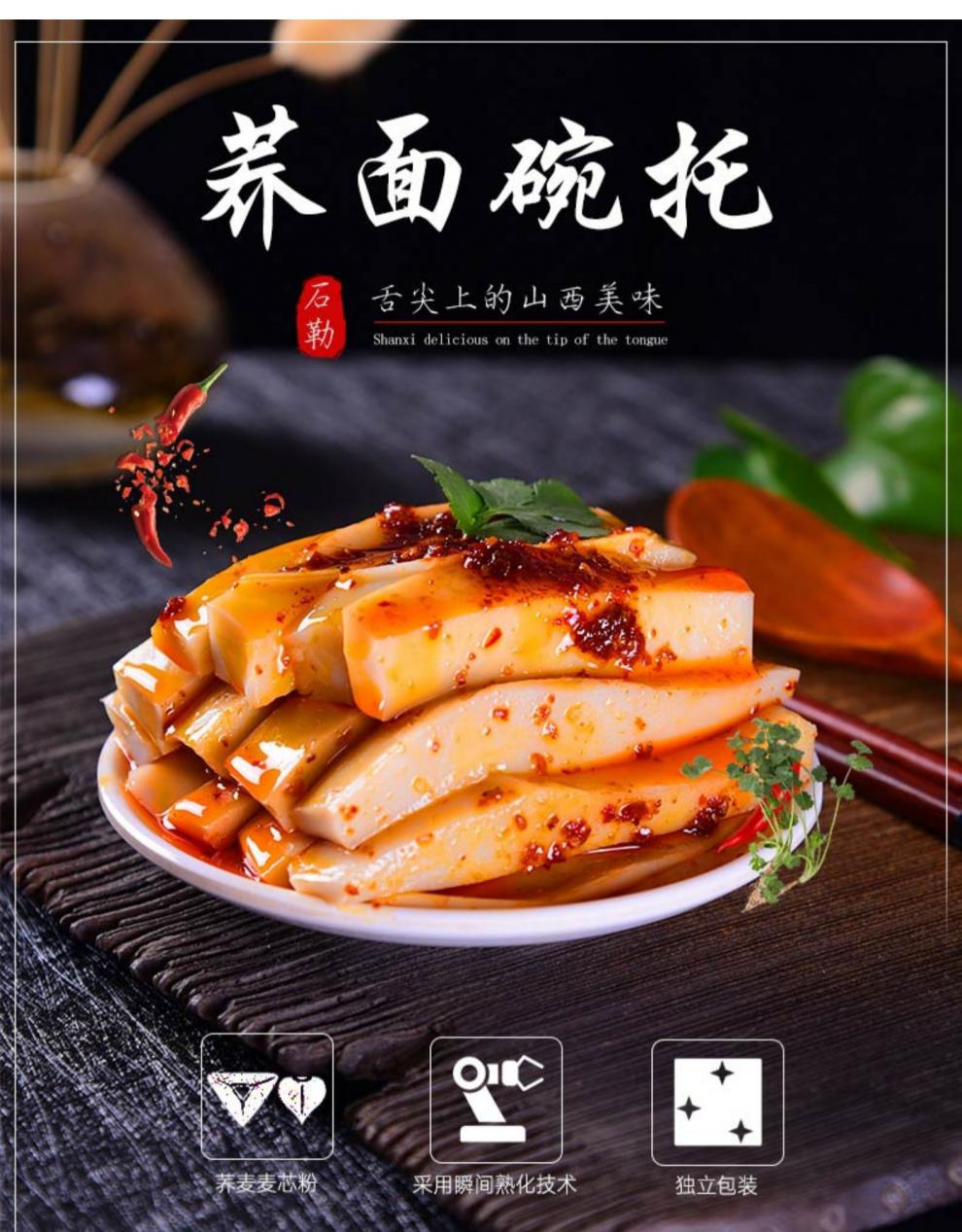 石勒碗团速食150g5碗石勒荞面碗团山西特产小吃碗托即食碗坨带料包