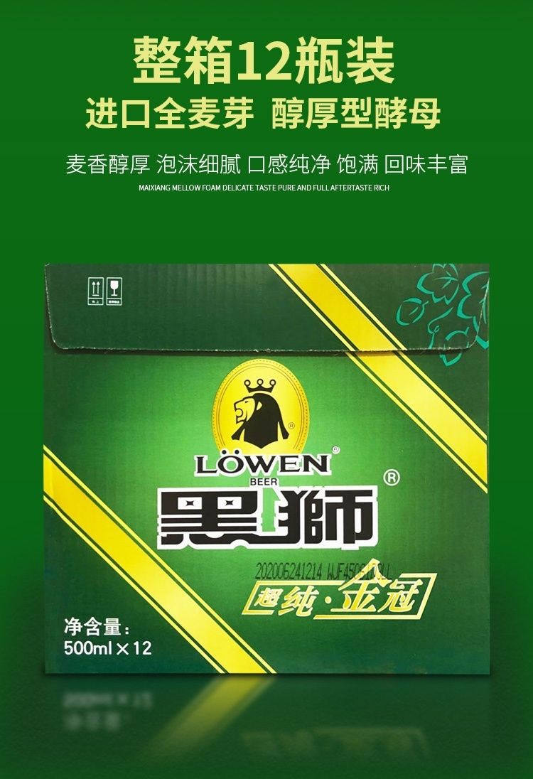 黑狮啤酒500ml12瓶金冠啤酒9度玻璃瓶大连特产整箱500ml6瓶