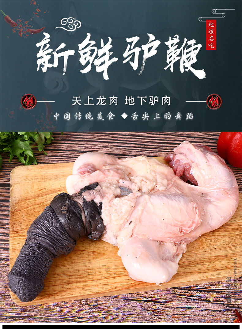 驴鞭新鲜现杀带蛋河北特产男用生驴鞭批正宗特大纯驴三宝真空顺丰一根