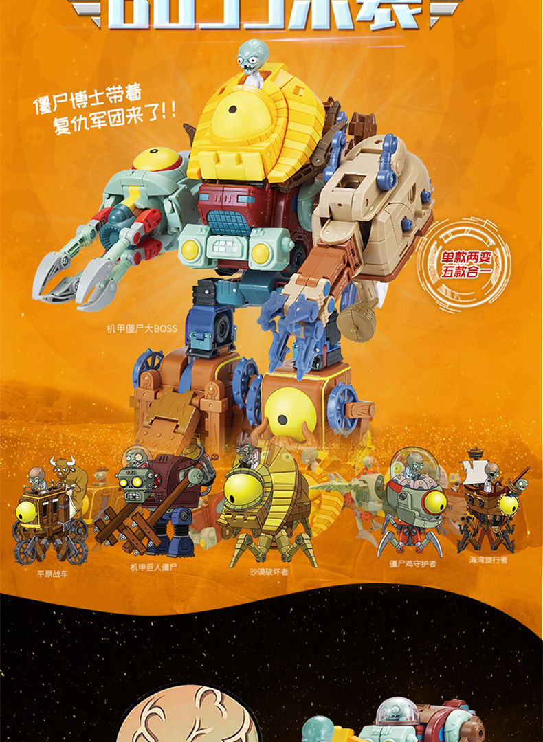 植物大战僵尸玩具二男孩可发射新版大号巨人僵尸8岁儿童合体全套 机甲