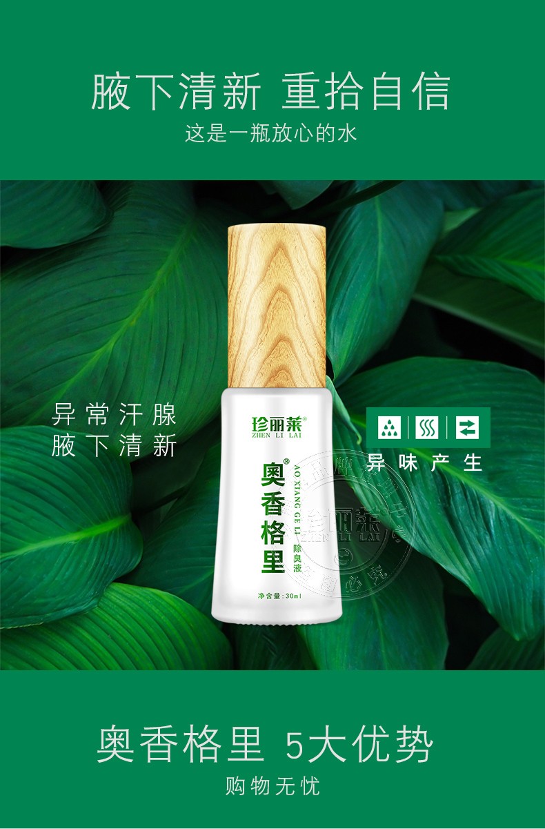 珍丽莱奥香格里金桂花液腋臭净味水喷剂腋臭香体露喷雾无味1瓶装男款