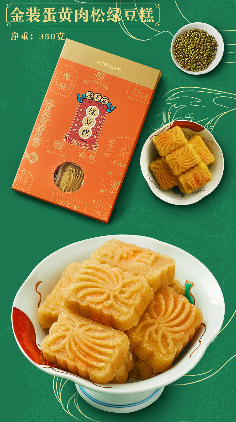 fghgf 汪玉霞绿豆糕 汪玉霞武汉特产绿豆糕芝麻糕点心怀旧糕点350克