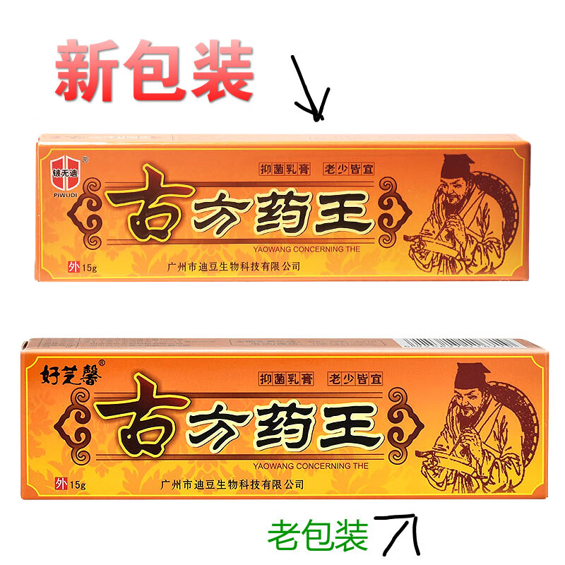 好芝馨古方药王乳膏皮肤外用软膏草本乳膏 1盒装【图片 价格 品牌