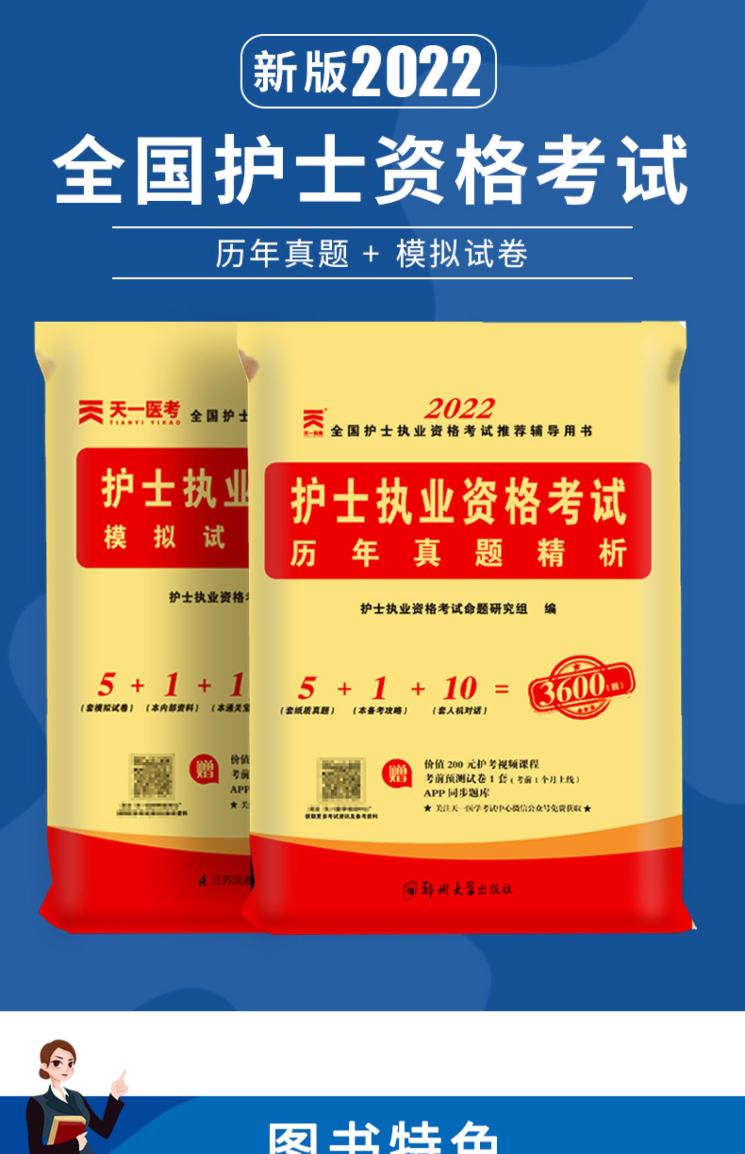 护考2022护士资格证考试2021全套题护资21年军医版考试题历年真题试卷