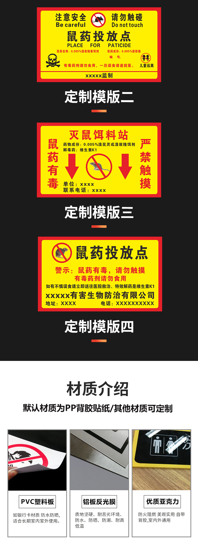 鼠盒毒饵站老鼠屋贴纸标签pvc标贴安全警示贴标识标志标牌可定sy0320