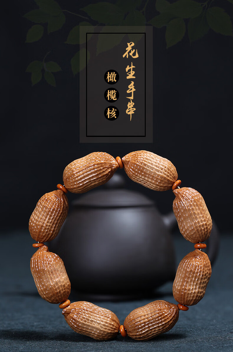 橄榄核手串好事发生花生手工雕刻手把件一生平安核雕手链男女款165