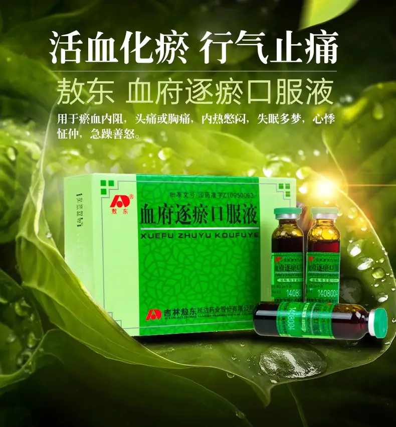 吉林敖东血府逐瘀口服液 10ml*10支/盒 1盒【图片 价格 品牌 评论】