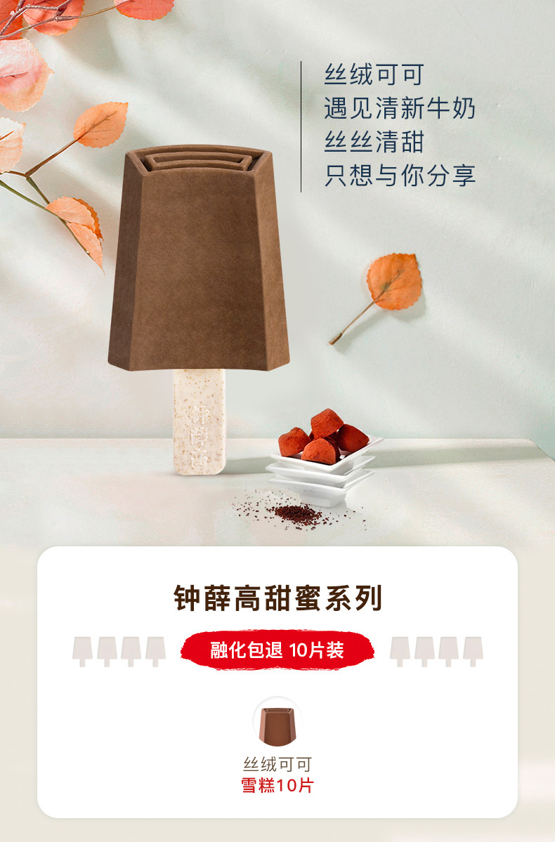 钟薛高丝绒可可系列牛奶巧克力雪糕口味冰淇淋10片装零食有情调系列
