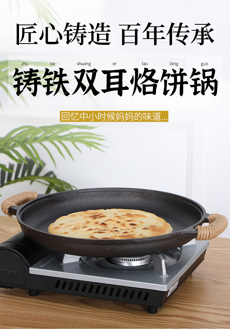 加厚铸铁烙饼锅家用煎饼果子鏊子做手抓饼平底锅煎鱼无涂层不粘锅35