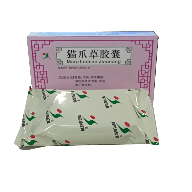信合 猫爪草胶囊 0.53g*36粒 1盒装【图片 价格 品牌 报价】-京东