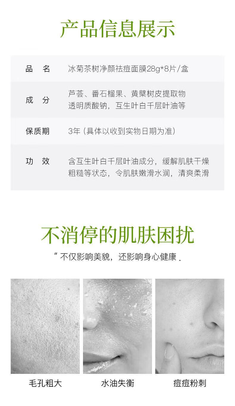 冰菊（Bing Ju）【抢30片】新款茶树净颜祛痘面膜贴滋润干燥缺水粗糙肌肤适用男女 10片散装
