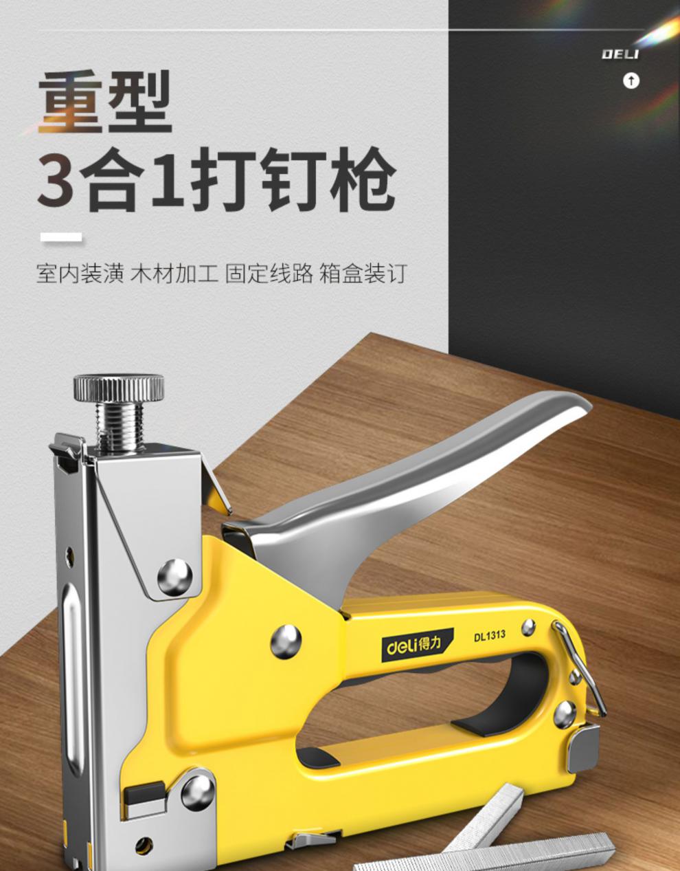 打钉器得力手动射钉枪三用码钉枪u型t木工钉枪器马订枪气钉打钉枪马丁