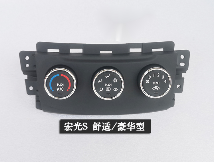 联焺适配五菱宏光s暖风操纵机构 空调控制面板控制器空调旋钮开关