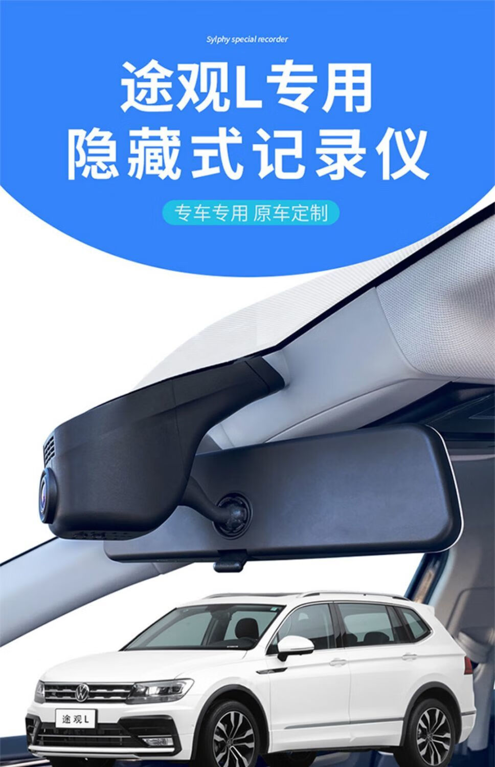 适用于大众途观l专用行车记录仪原厂免接线隐藏式高清夜视手机互联