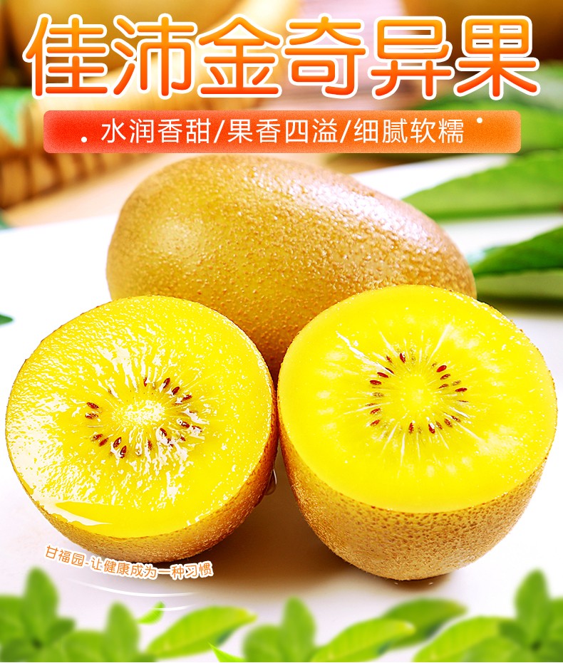 青樱红荔新西兰佳沛奇异果新鲜金果黄金奇异果大果黄心猕猴桃新鲜水果