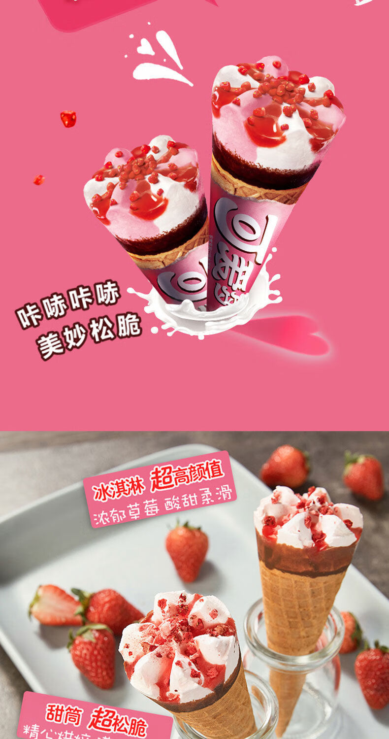 【24支】和路雪可爱多甜筒冰淇淋香草巧克力草莓筒雪糕冰激凌 海盐