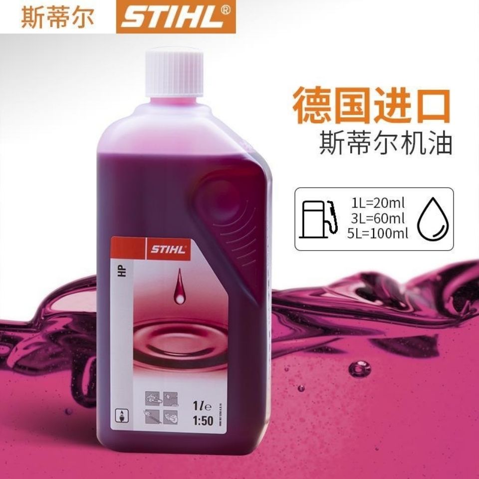 斯蒂尔油锯专用501机油二冲程油锯割草机专用2瓶