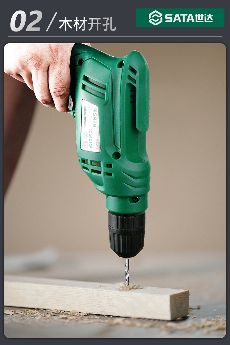 世达钻220v电动起子手电钻家用维修工具多功能有线电转05159手电钻