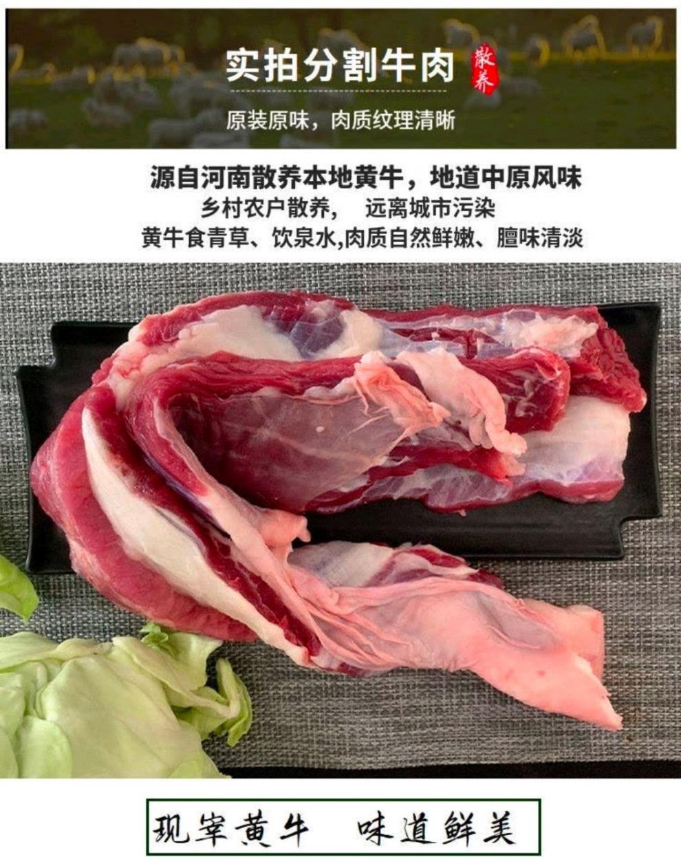 中国四大黄牛肉图片