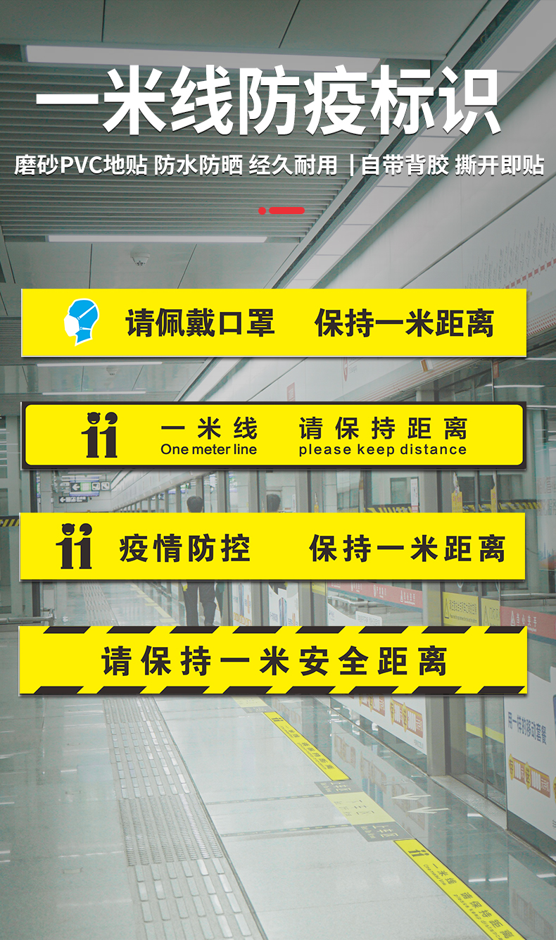 提郁一米线地贴请在一米线外等候标识疫情防控保持安全距离请在1米线