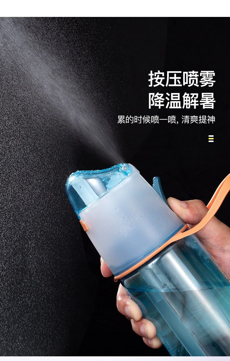 大容量喷雾水杯子男创意个性潮流运动女学生便携水壶瓶暖心橙750ml