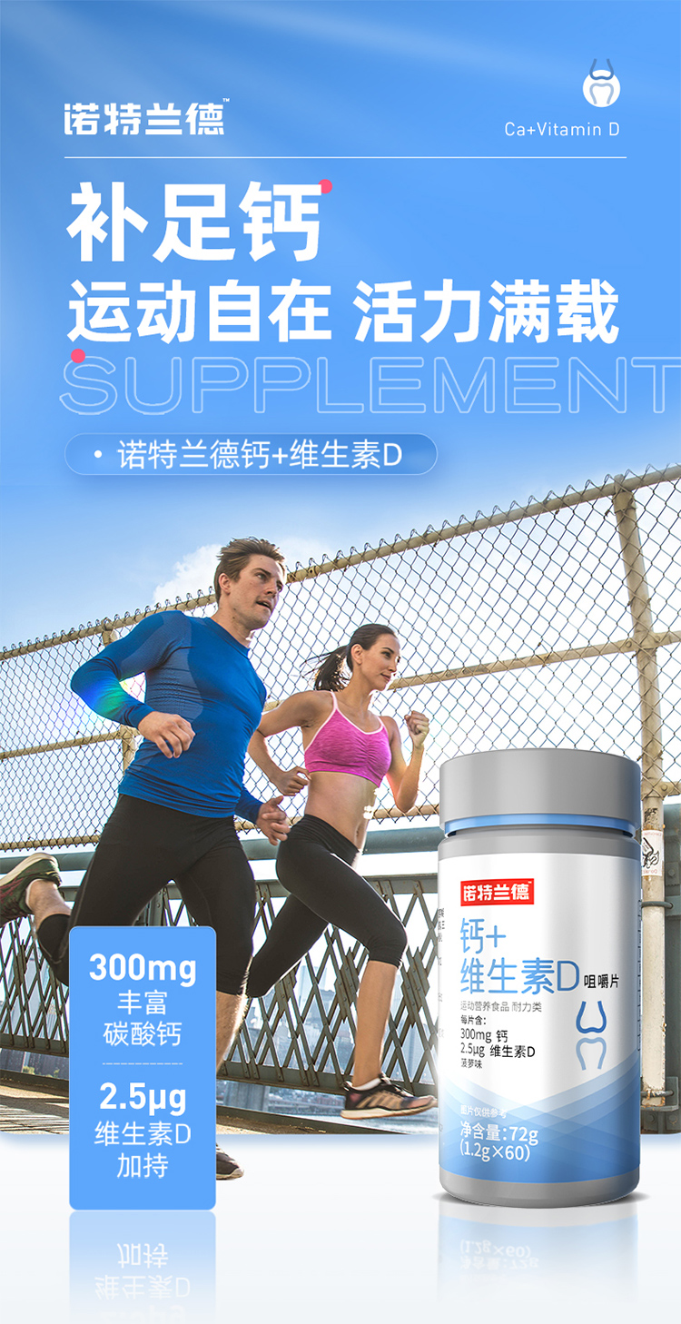 诺特兰德钙 维生素d钙片复合vd成长运动维生素补钙咀嚼片 黄色【图片